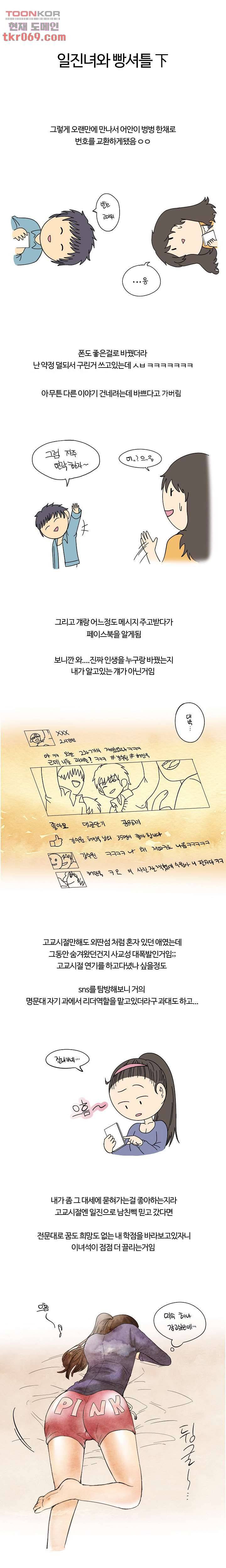 썰만화:더 리얼리티 56화 1