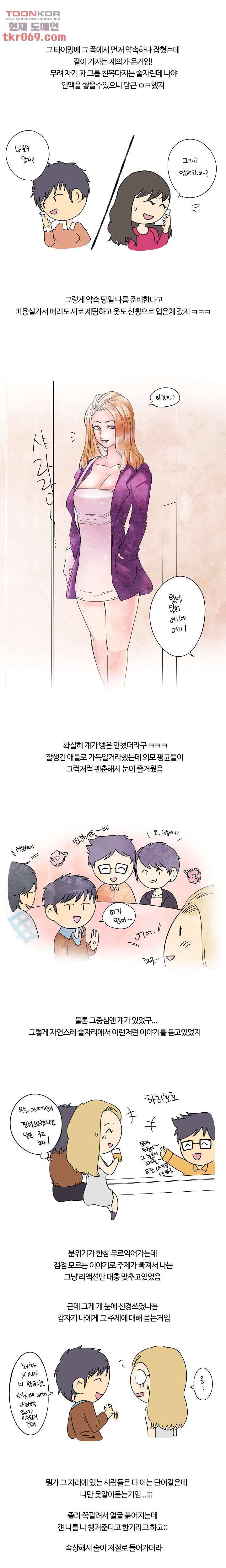 썰만화:더 리얼리티 56화 2