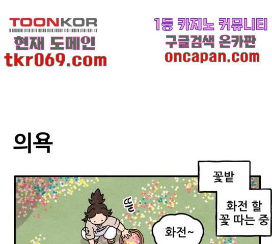 범이올시다! 86화 1