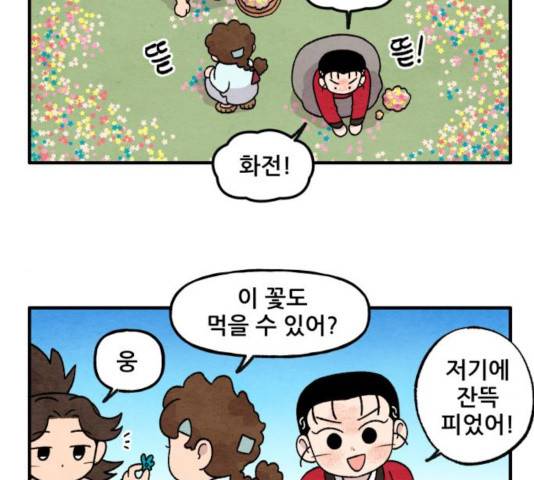 범이올시다! 86화 2
