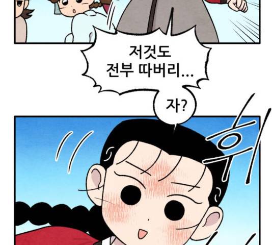 범이올시다! 86화 4