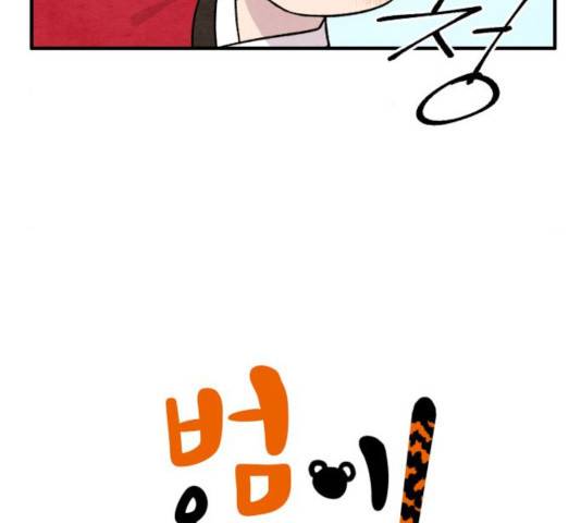 범이올시다! 86화 5