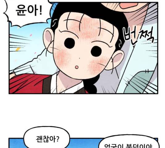 범이올시다! 86화 8
