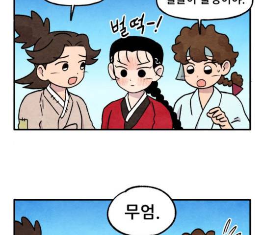 범이올시다! 86화 9