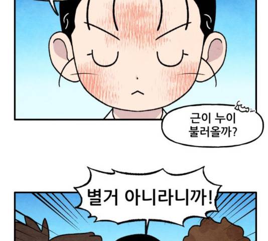 범이올시다! 86화 12