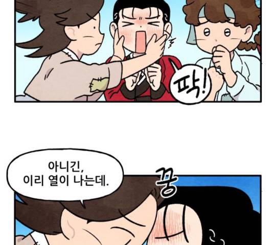 범이올시다! 86화 13