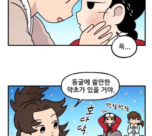 범이올시다! 86화 14