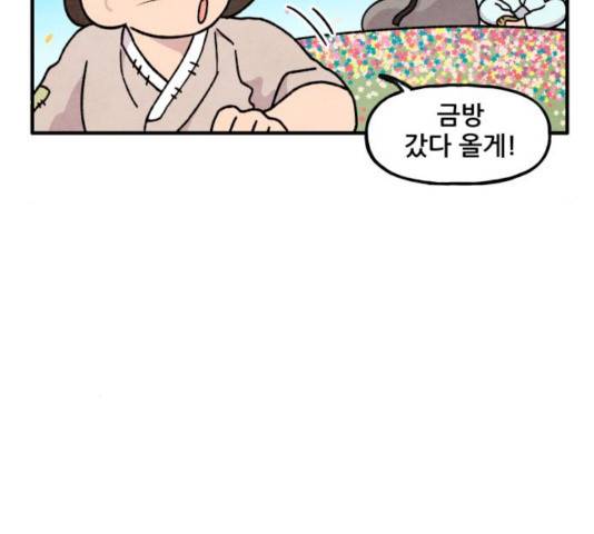 범이올시다! 86화 15