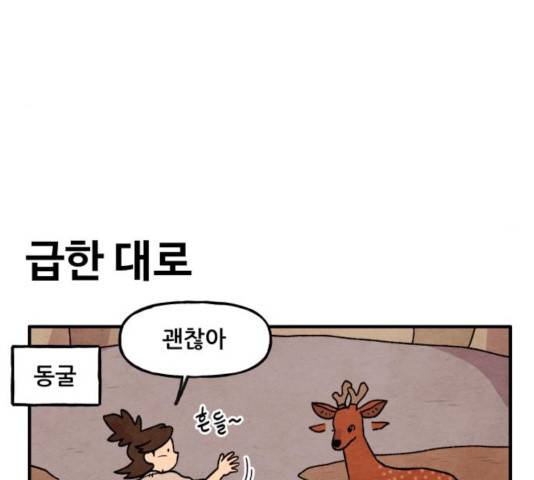 범이올시다! 86화 16