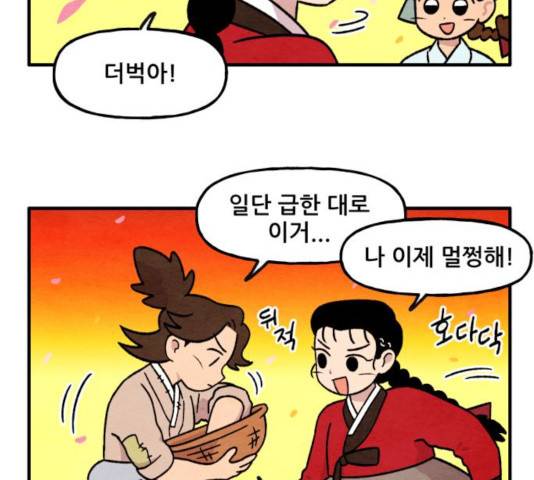 범이올시다! 86화 19