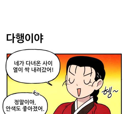 범이올시다! 86화 21
