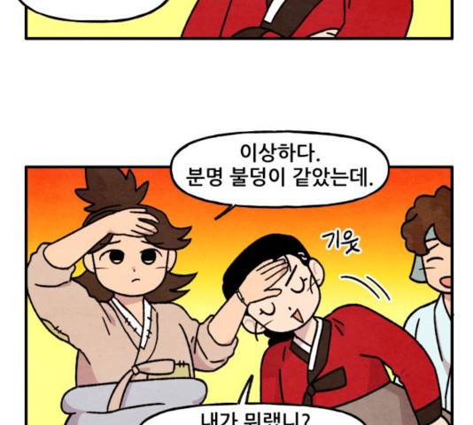 범이올시다! 86화 22