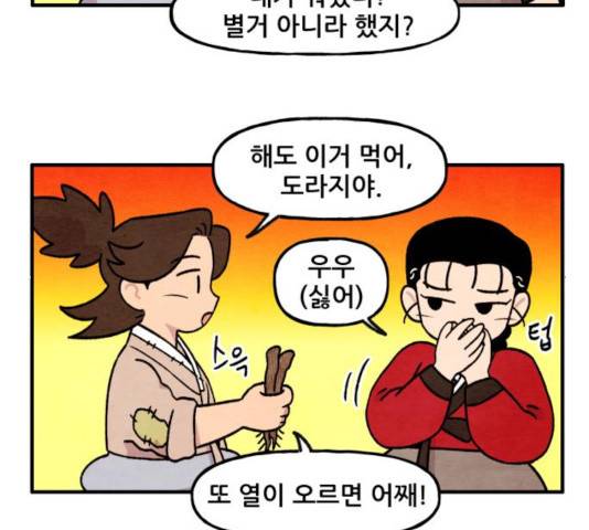범이올시다! 86화 23