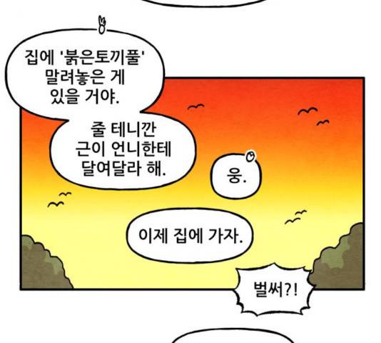 범이올시다! 86화 24