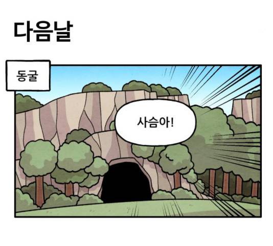범이올시다! 86화 26