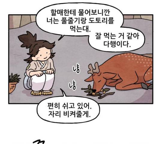 범이올시다! 86화 28