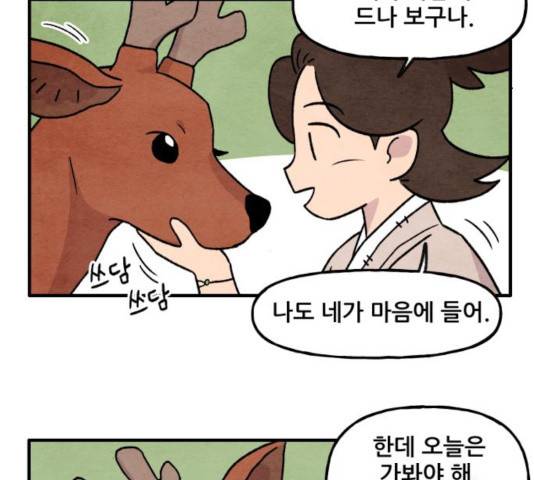 범이올시다! 86화 32