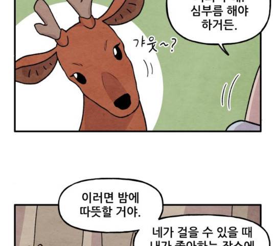 범이올시다! 86화 33