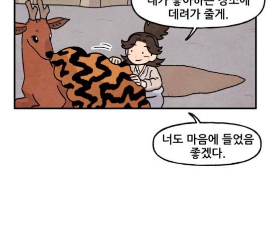 범이올시다! 86화 34