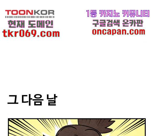 범이올시다! 86화 35