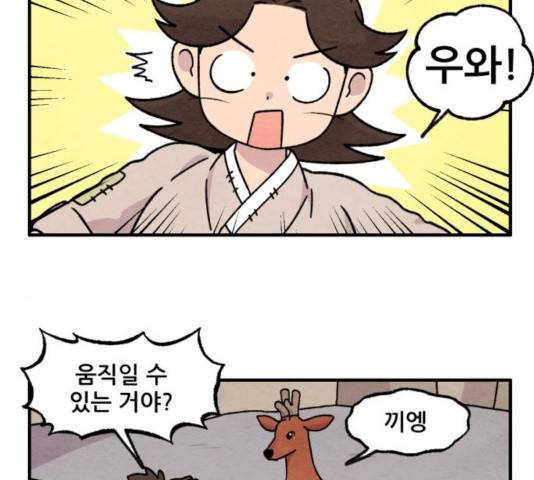범이올시다! 86화 36