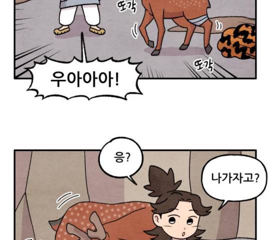 범이올시다! 86화 38