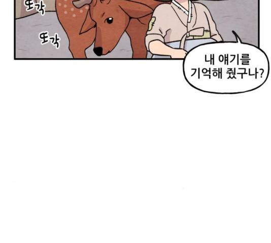 범이올시다! 86화 39
