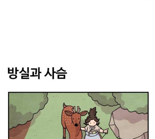 범이올시다! 86화 40