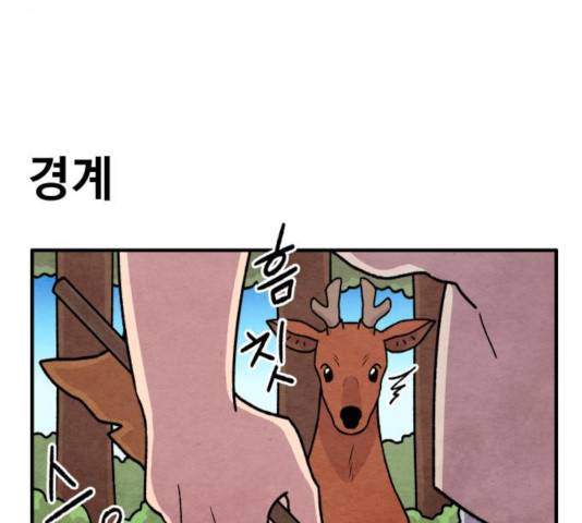 범이올시다! 86화 45