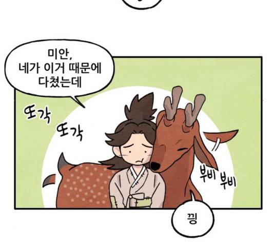 범이올시다! 86화 48