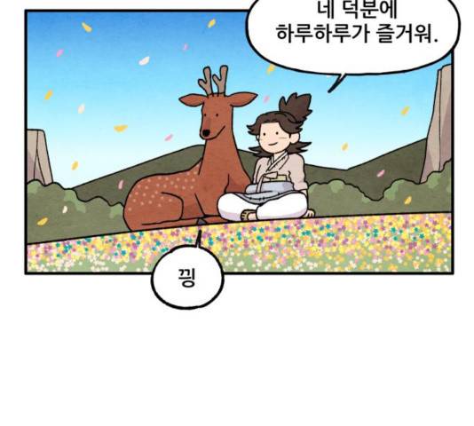 범이올시다! 86화 53