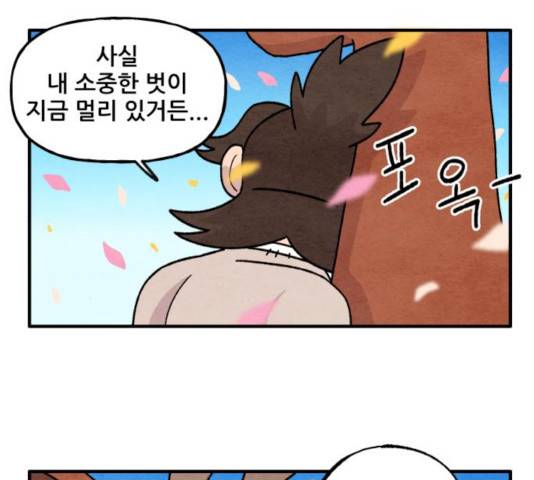 범이올시다! 86화 55