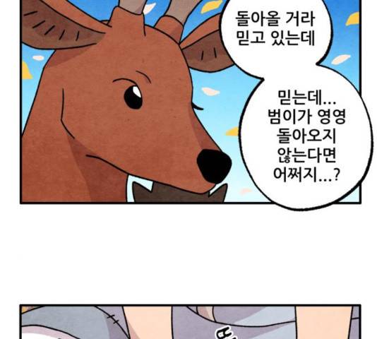 범이올시다! 86화 56