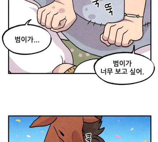 범이올시다! 86화 57