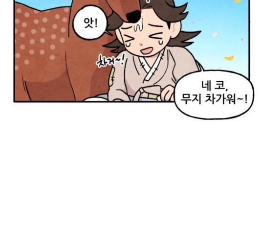 범이올시다! 86화 58