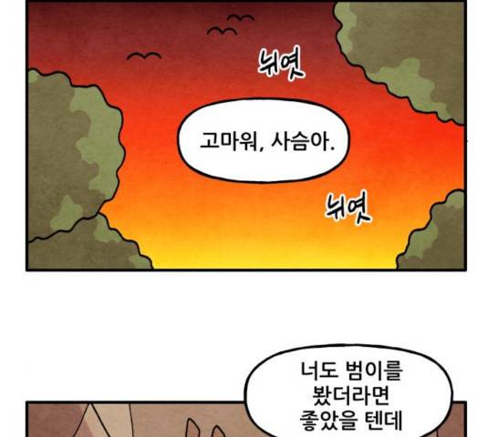 범이올시다! 86화 60