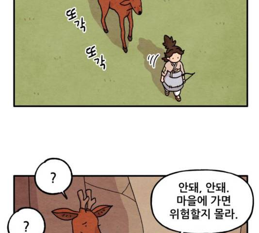 범이올시다! 86화 62