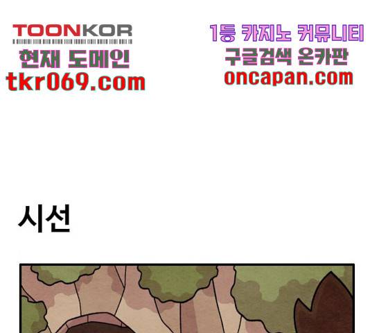 범이올시다! 86화 64