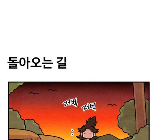 범이올시다! 86화 69