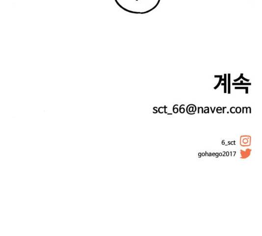 범이올시다! 86화 74