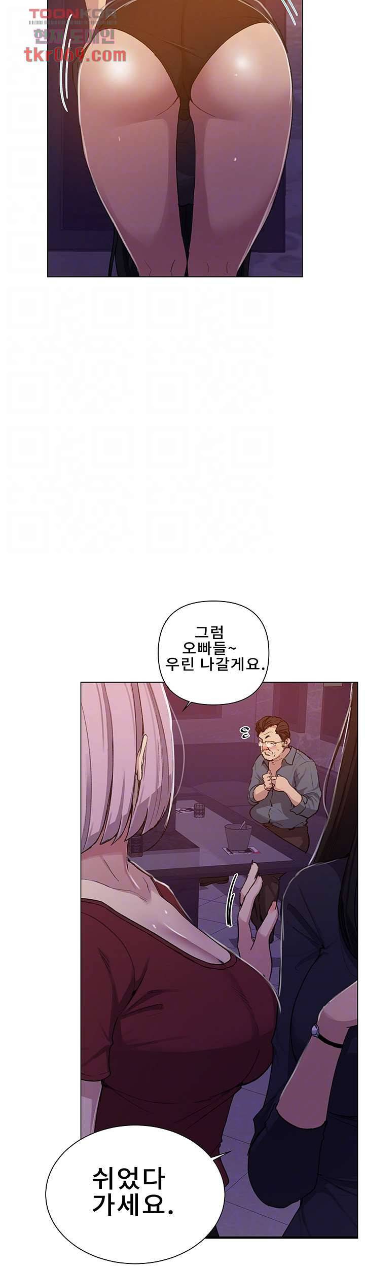 비밀수업 108화 5