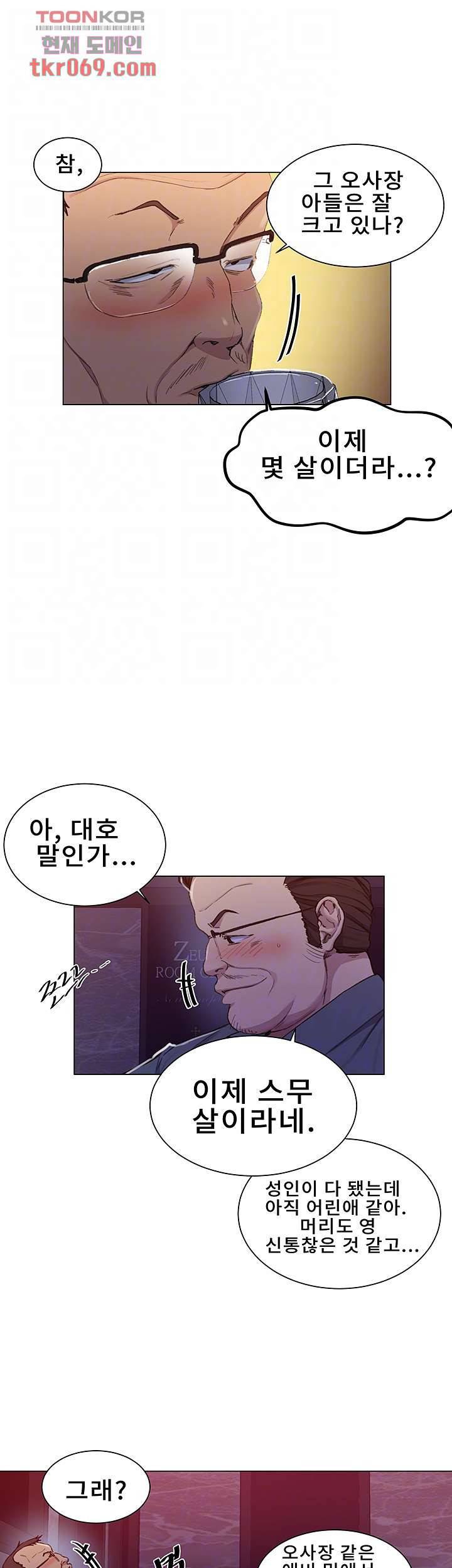비밀수업 108화 7