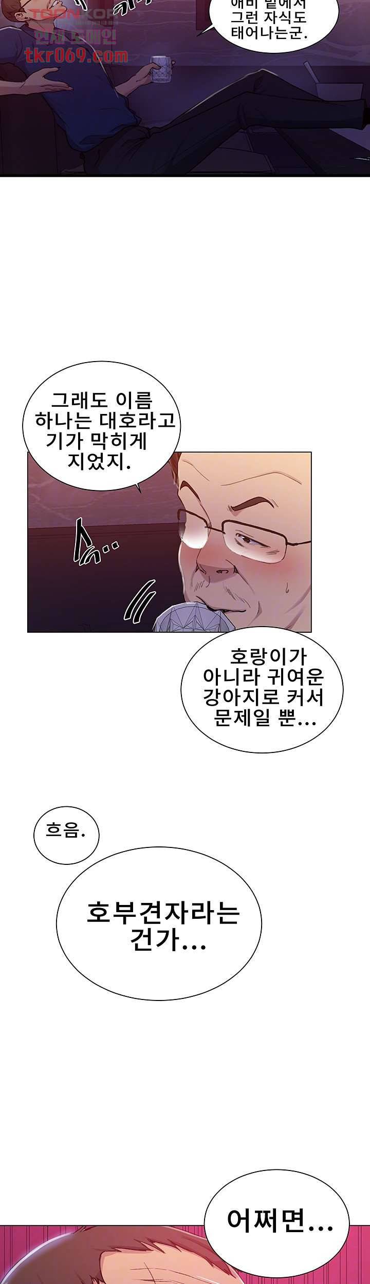 비밀수업 108화 8