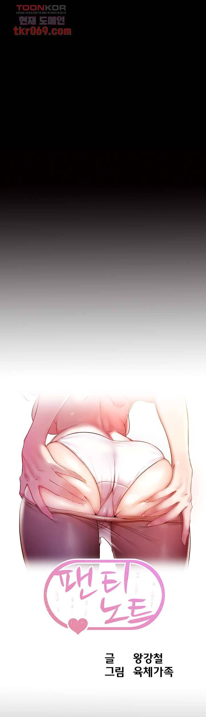 팬티노트 40화 5