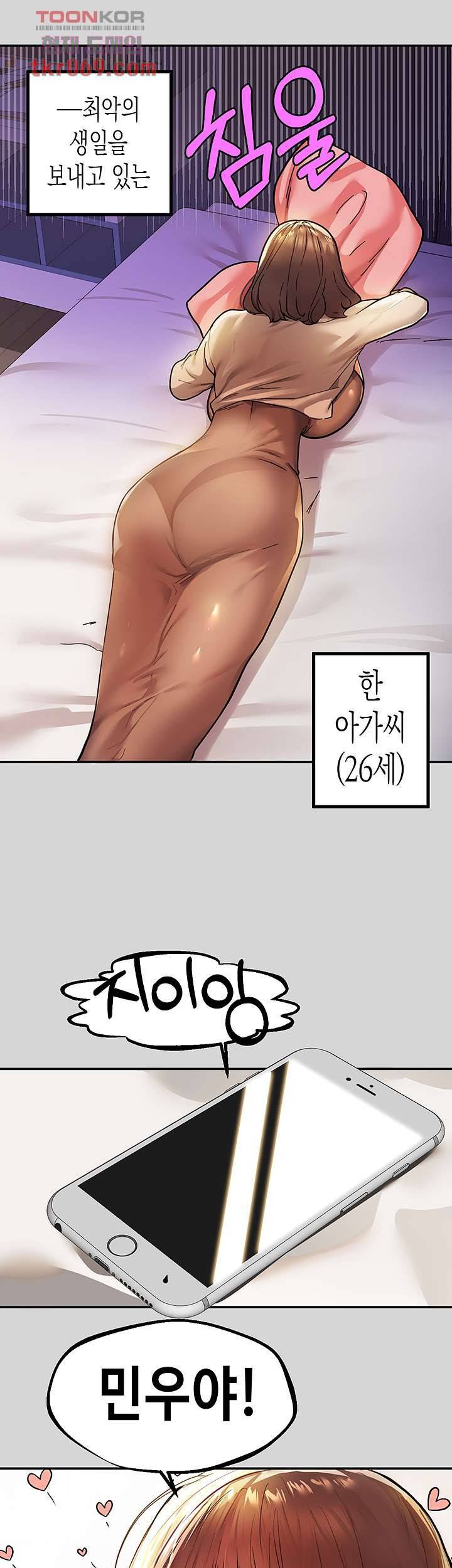 건물주 누나 26화 1
