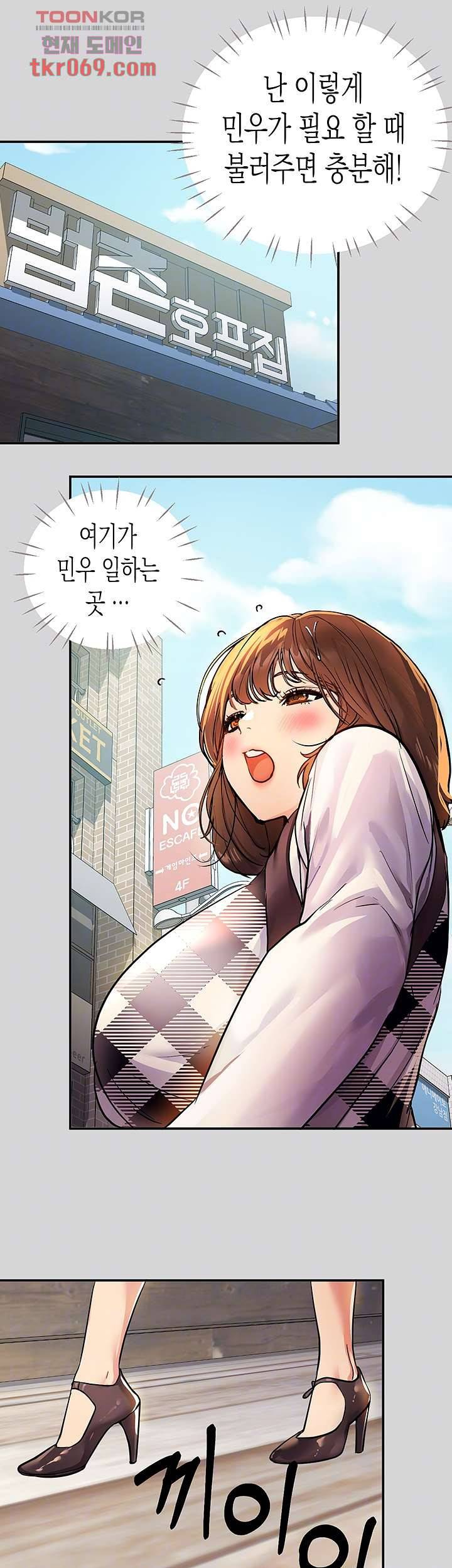 건물주 누나 26화 5