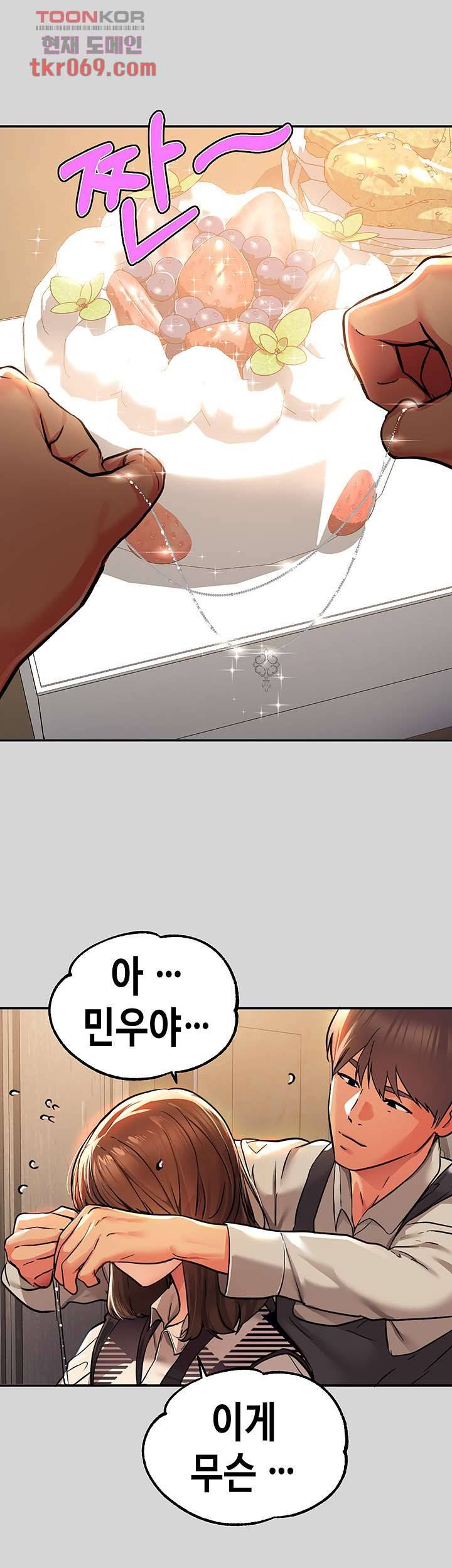 건물주 누나 26화 9