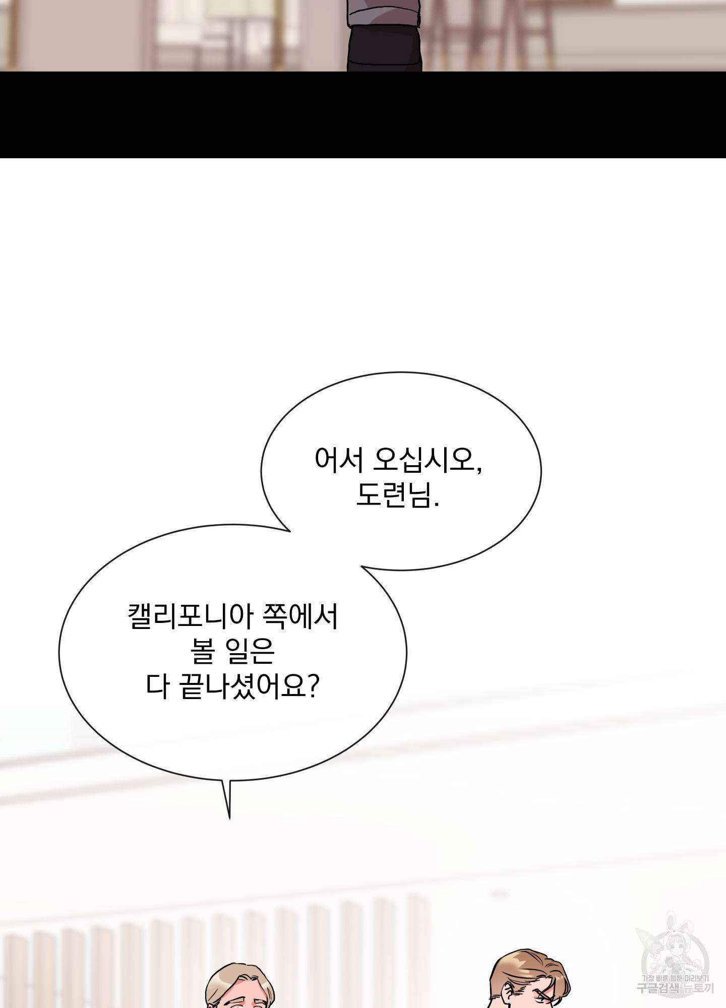 레드 캔디 74화 4
