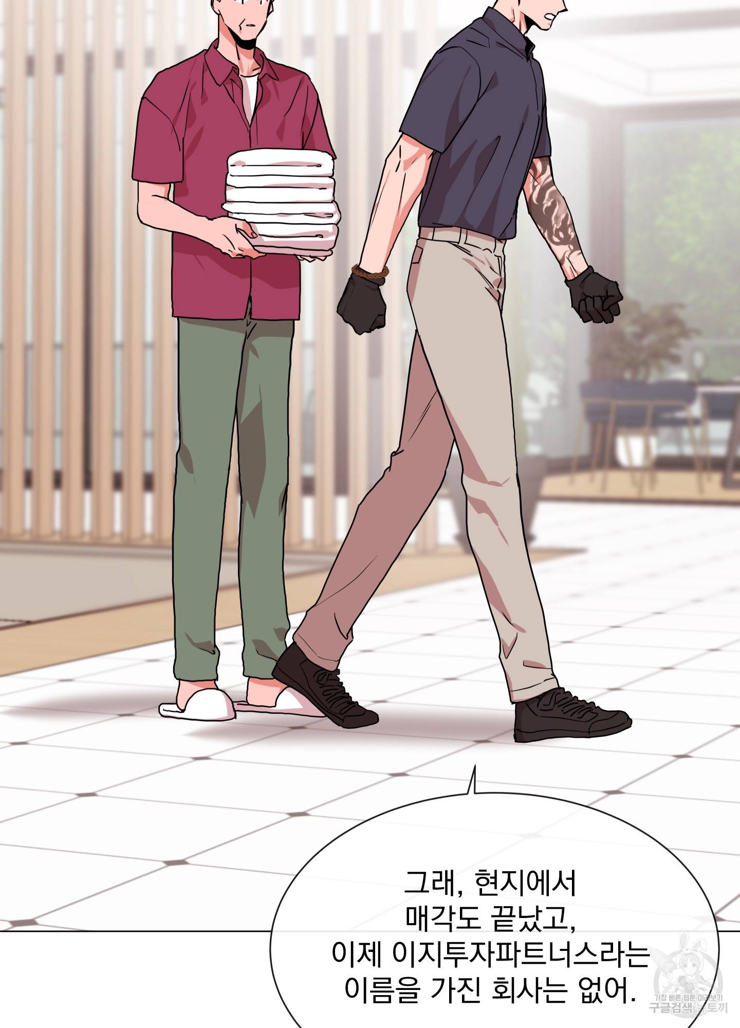 레드 캔디 74화 5