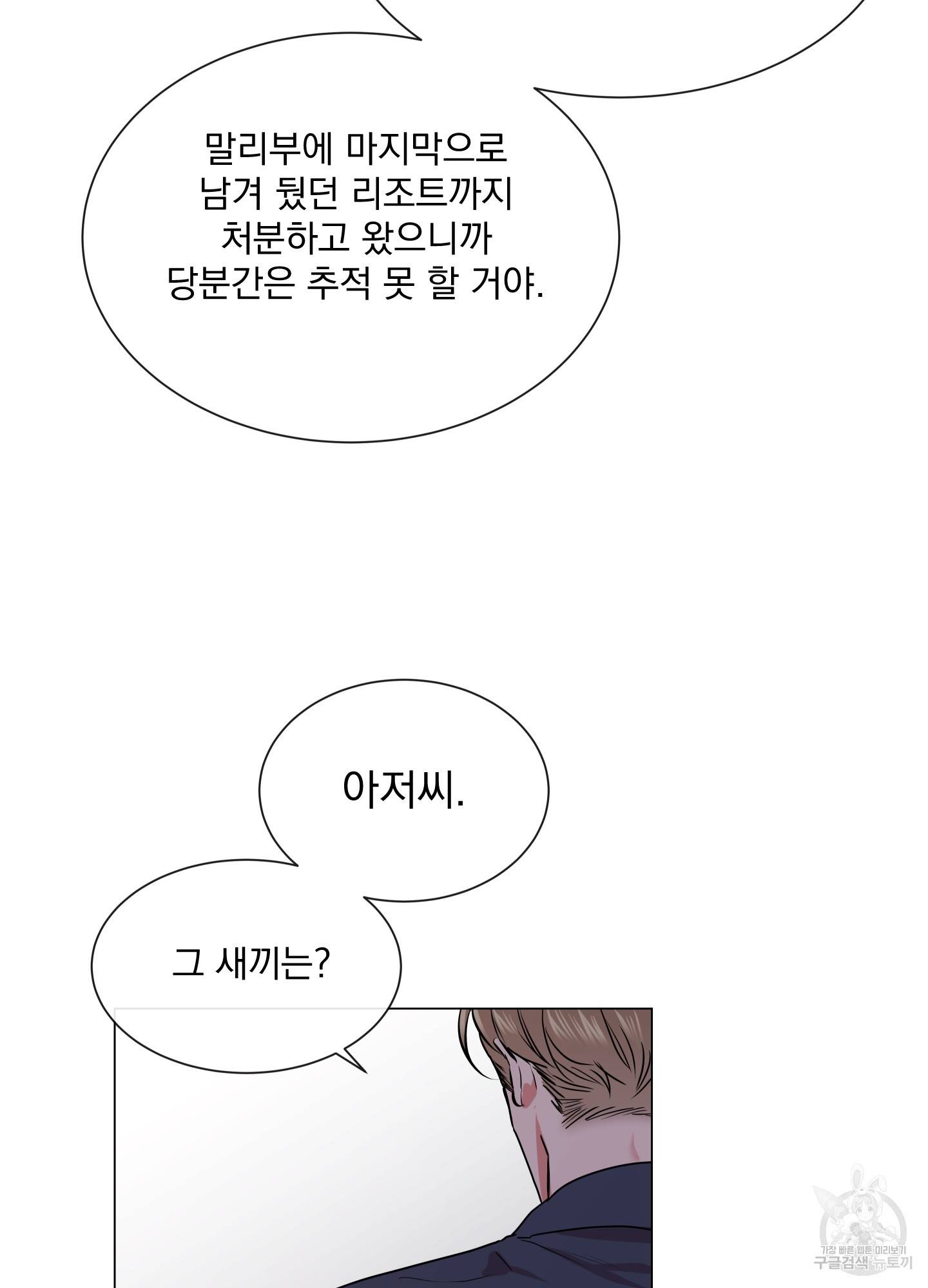 레드 캔디 74화 6